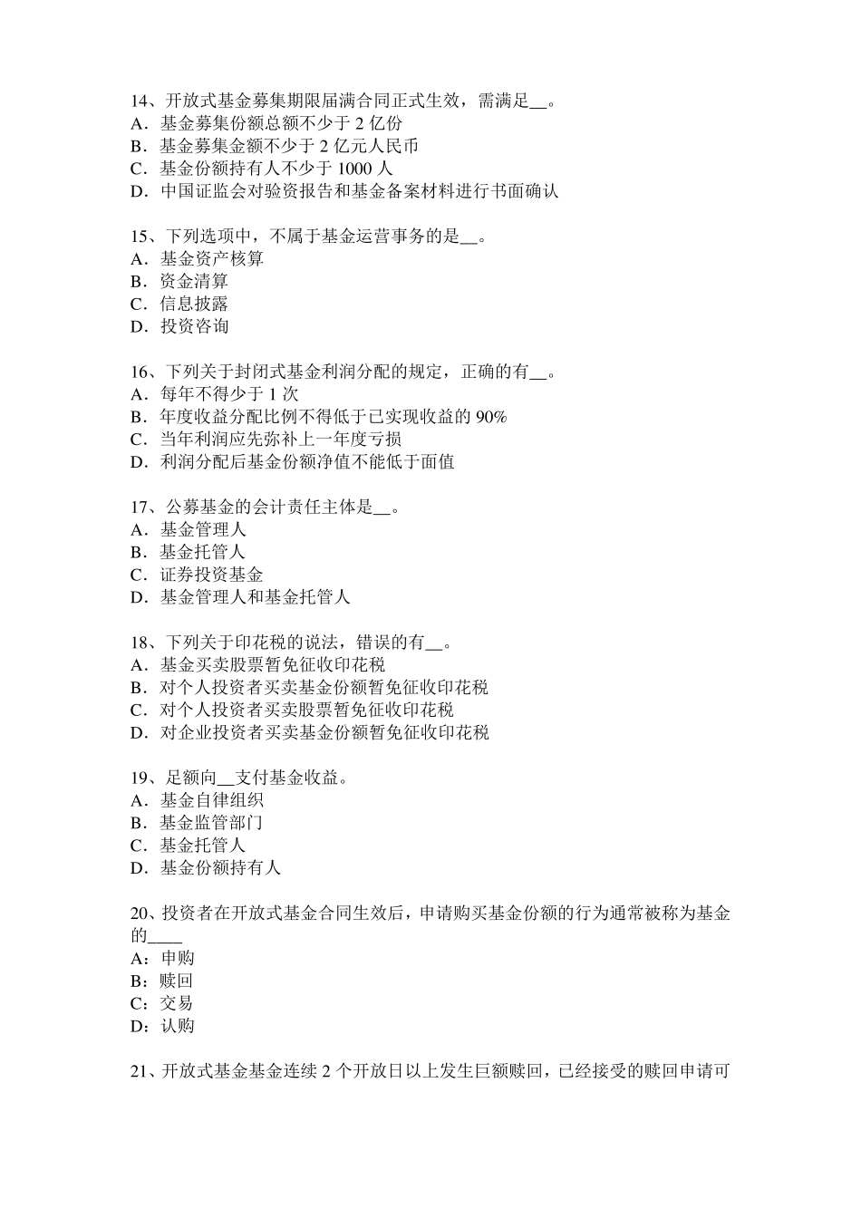 内蒙古基金从业资格：资本资产定价模型考试试题_第3页