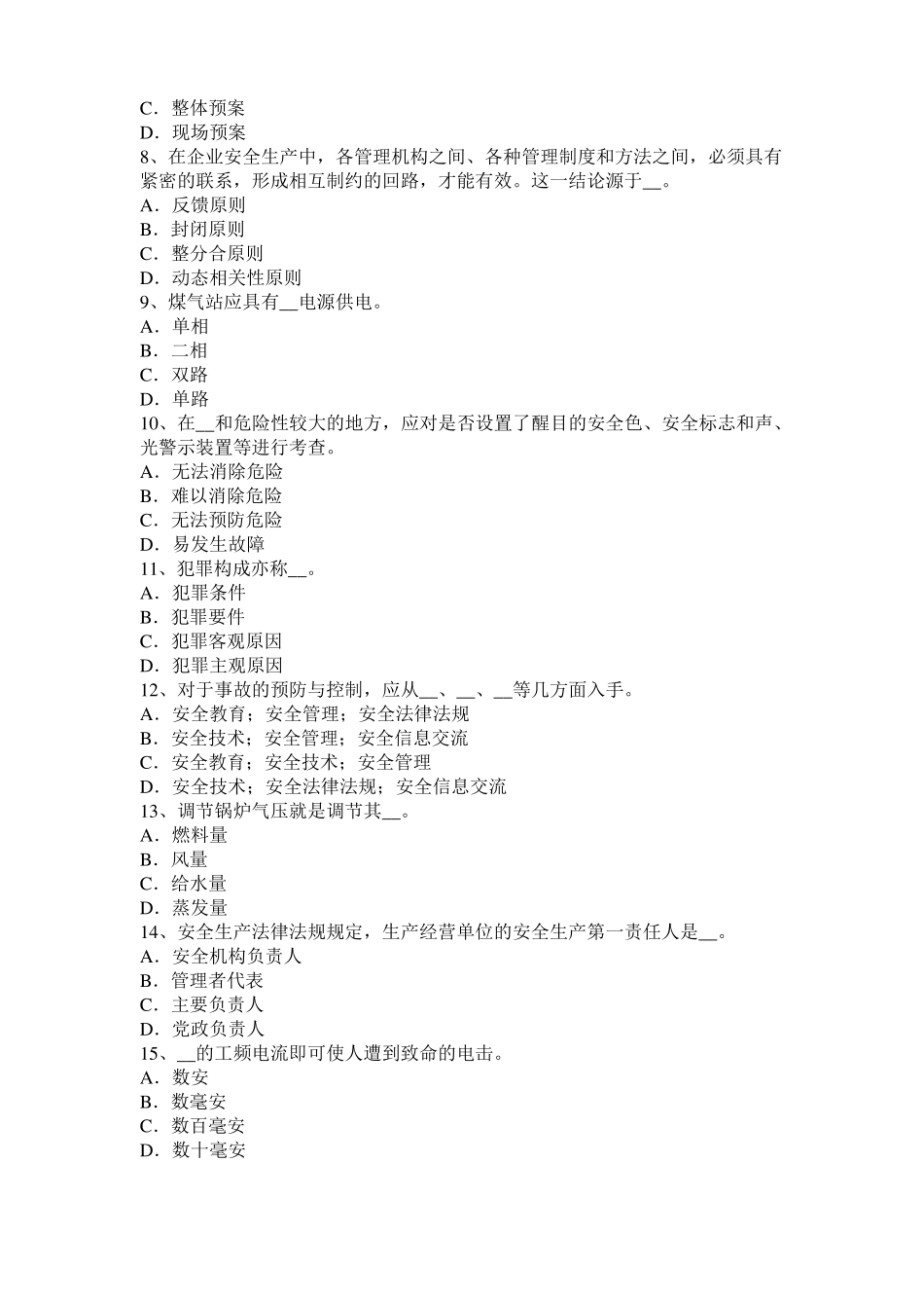 内蒙古安全工程师安全生产：吊篮脚手架配重要求模拟试题_第2页