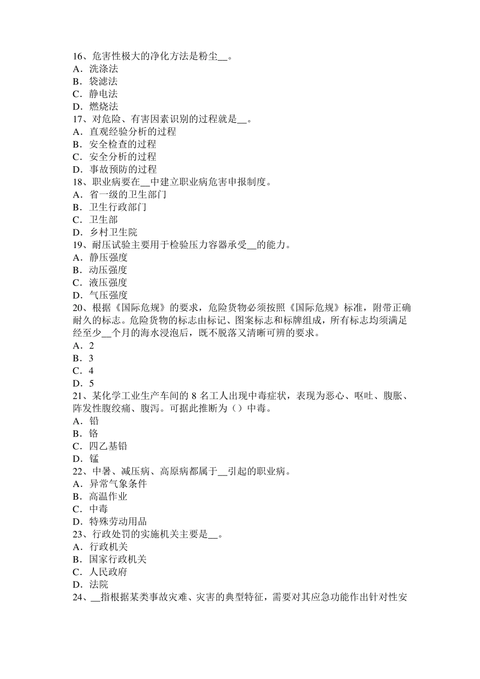 内蒙古安全工程师安全生产：吊篮脚手架配重要求模拟试题_第3页