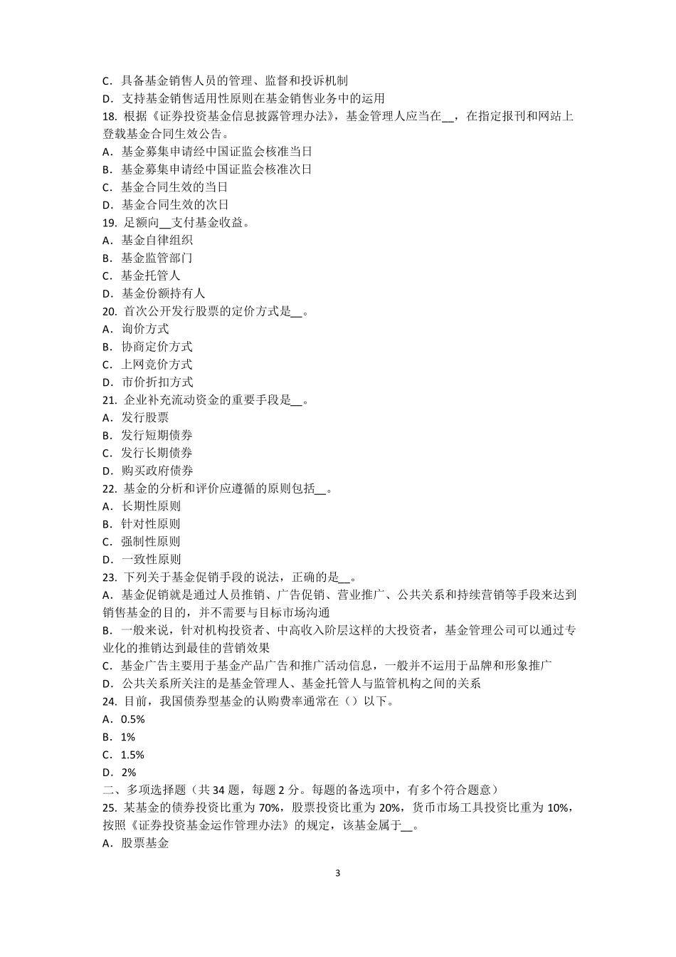 内蒙古基金从业资格：衍生工具的基本特点试题_第3页