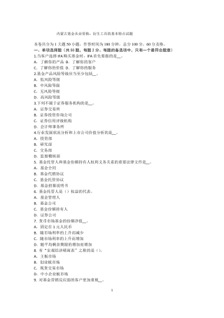 内蒙古基金从业资格：衍生工具的基本特点试题