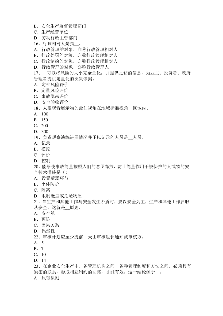 内蒙古安全工程师安全生产法：施工现场对毗邻的建筑物试题_第3页