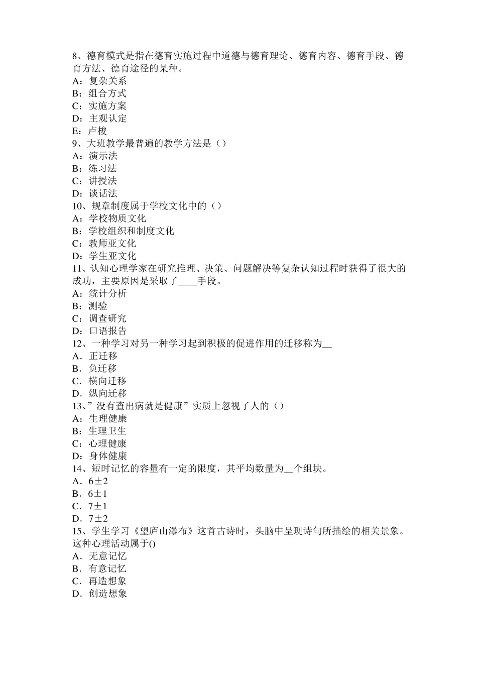 内蒙古小学教育教学知识与能力：教学组织形式试题_第2页