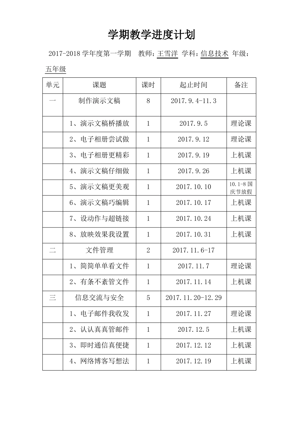 内蒙古小学五年级信息技术教学计划_第2页