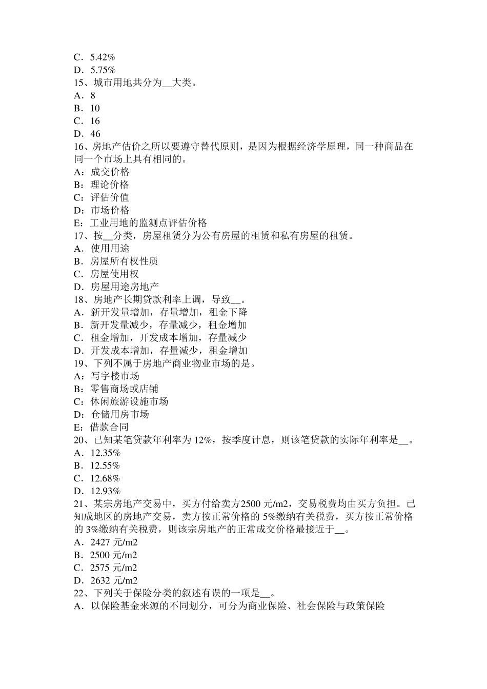 内蒙古房地产估价师制度与政策：申请建筑工程施工许可证的条件模拟试题_第3页