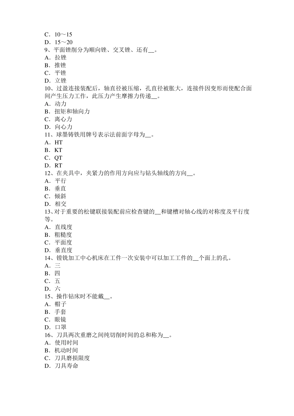 内蒙古机修钳工中级理论试题_第2页