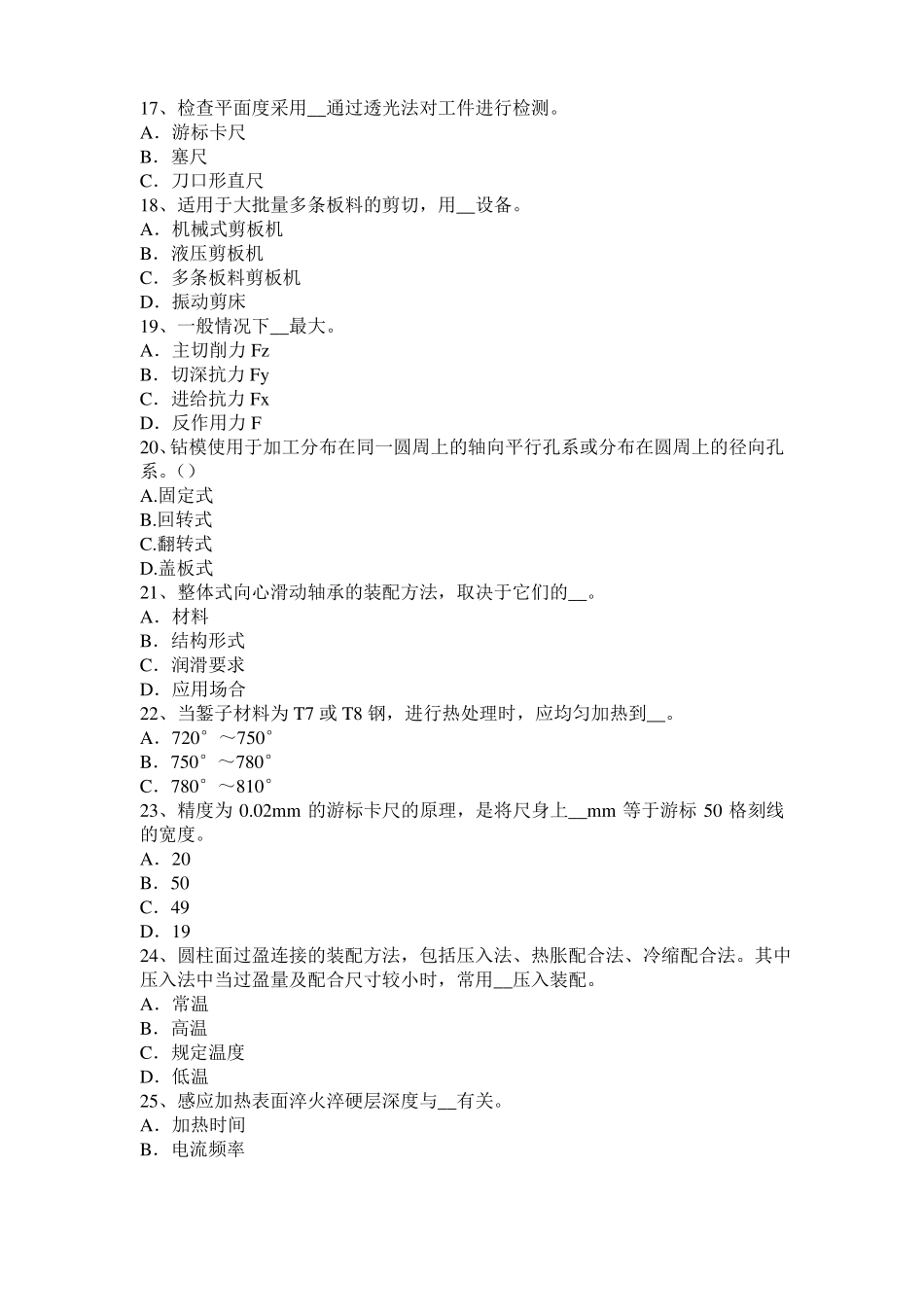 内蒙古机修钳工中级理论试题_第3页