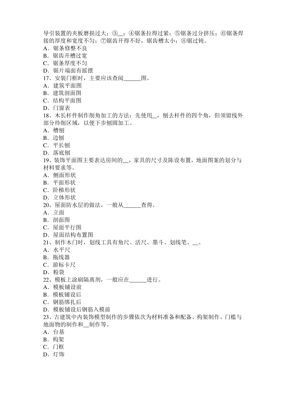 内蒙古木工考级理论考试试题_第3页