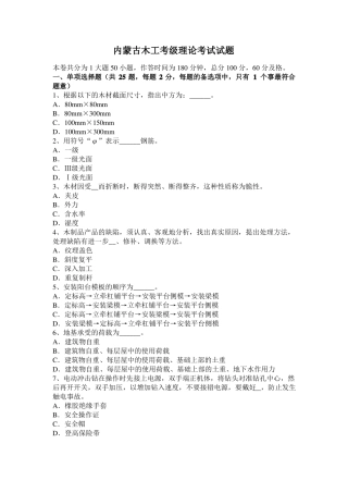 内蒙古木工考级理论考试试题