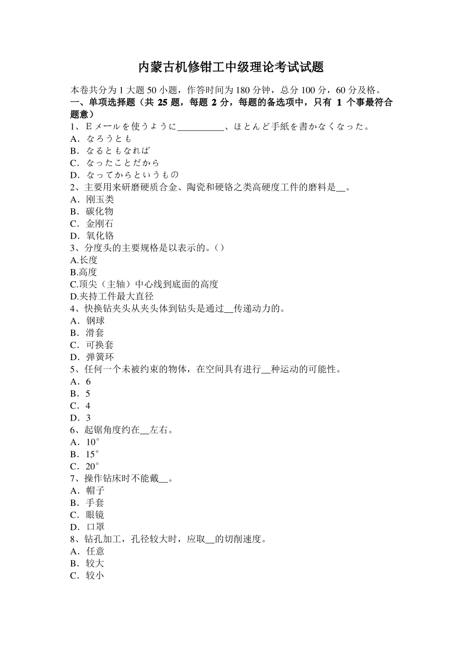 内蒙古机修钳工中级理论考试试题_第1页