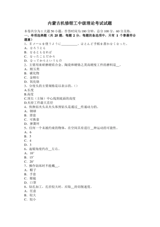 内蒙古机修钳工中级理论考试试题