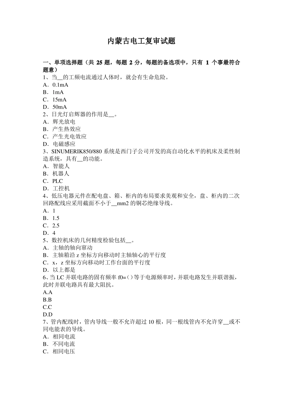 内蒙古电工复审试题_第1页