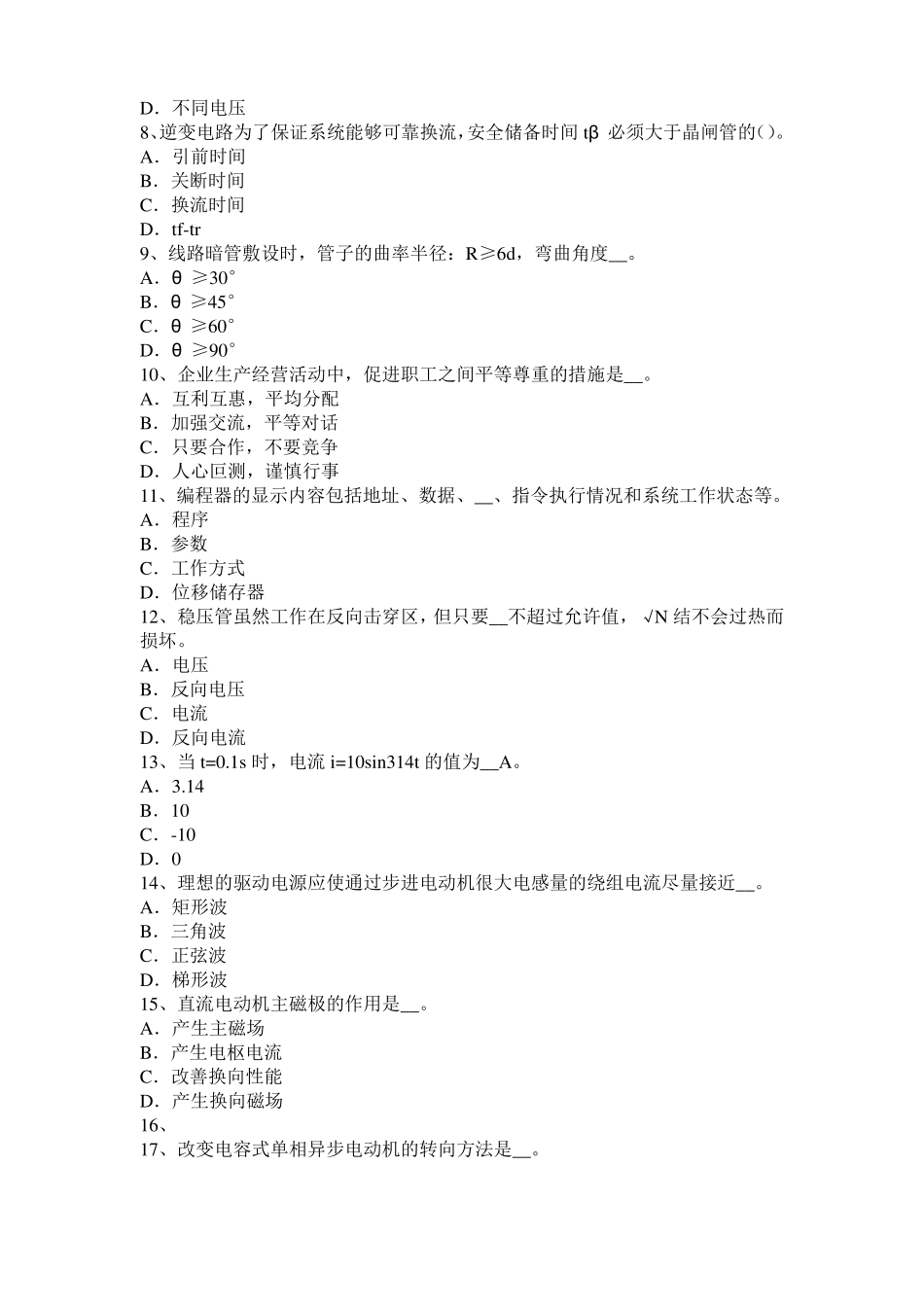 内蒙古电工复审试题_第2页