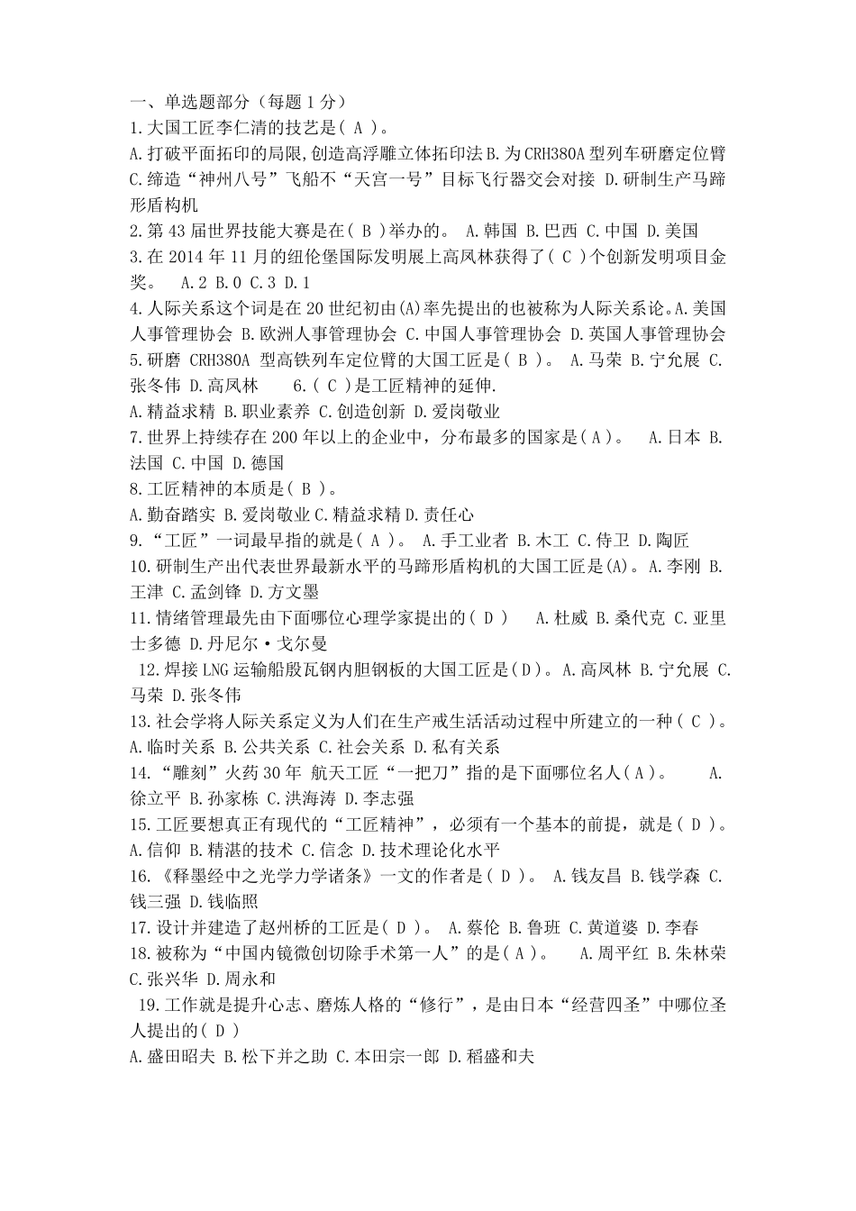 内蒙古继续教育2018工匠精神答案-很准的_第1页