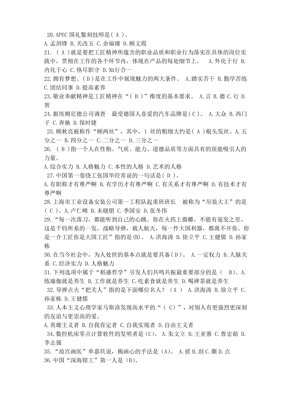 内蒙古继续教育2018工匠精神答案-很准的_第2页