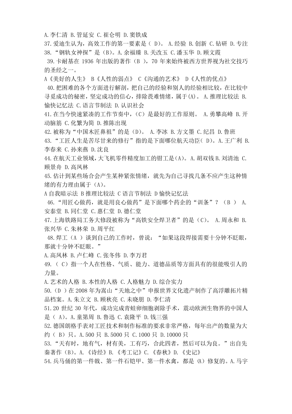 内蒙古继续教育2018工匠精神答案-很准的_第3页