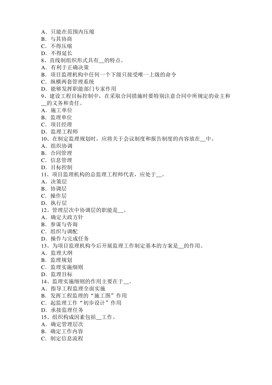 内蒙古监理工程师考试科目合同管理：不可预见的物质条件考试题_第2页