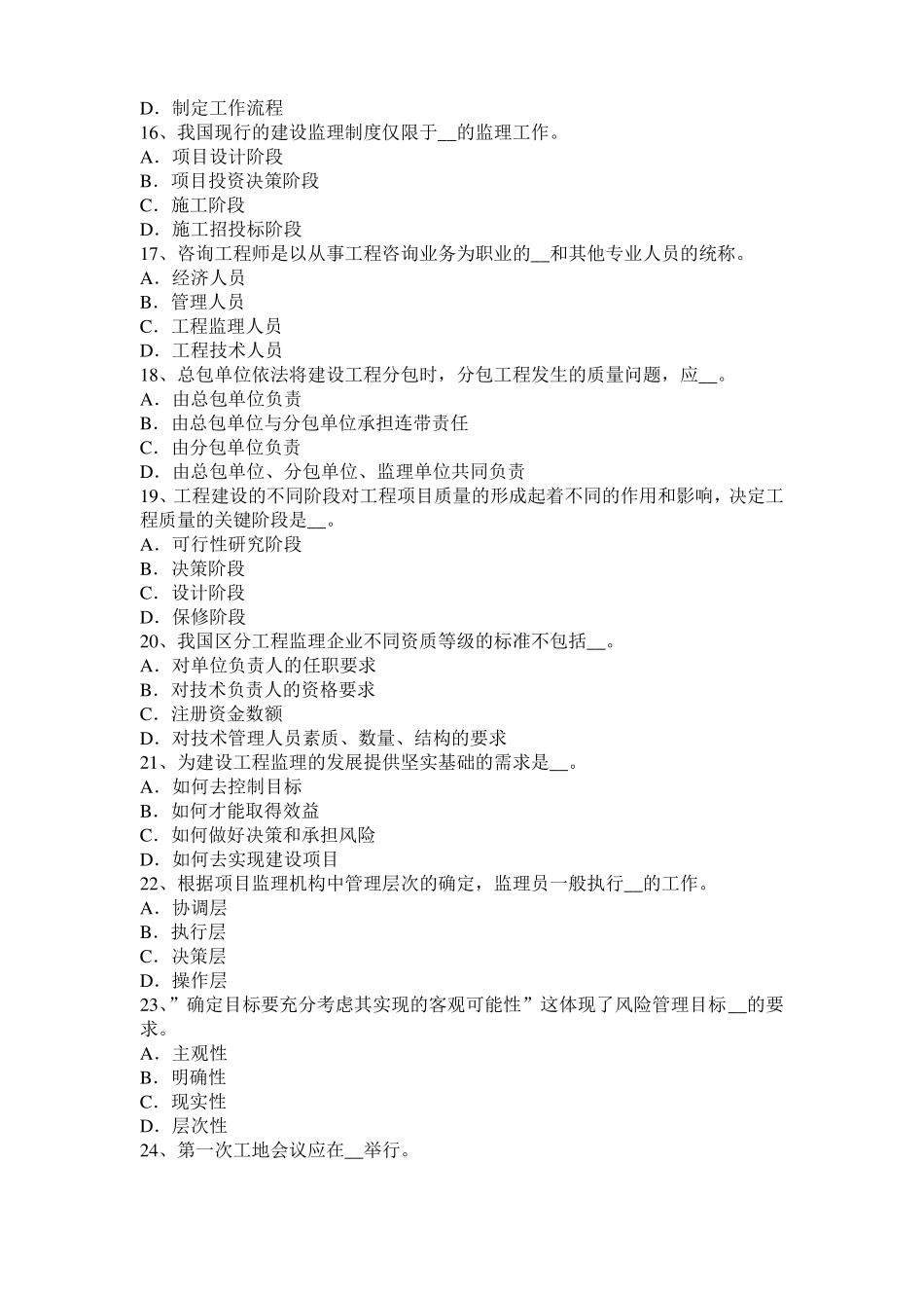 内蒙古监理工程师考试科目合同管理：不可预见的物质条件考试题_第3页