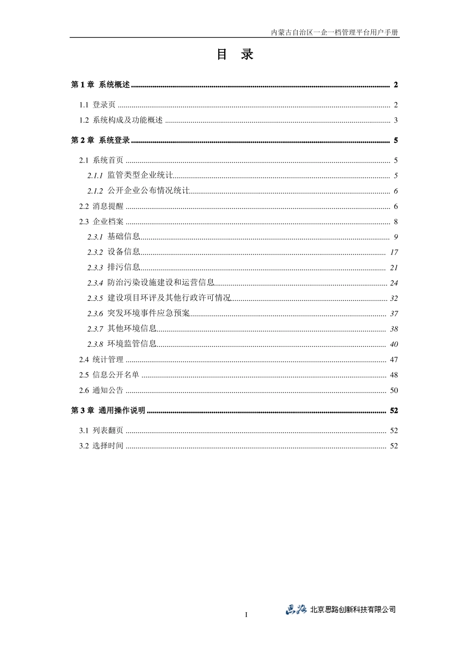 内蒙古自治区一企一档管理平台用户手册_第2页