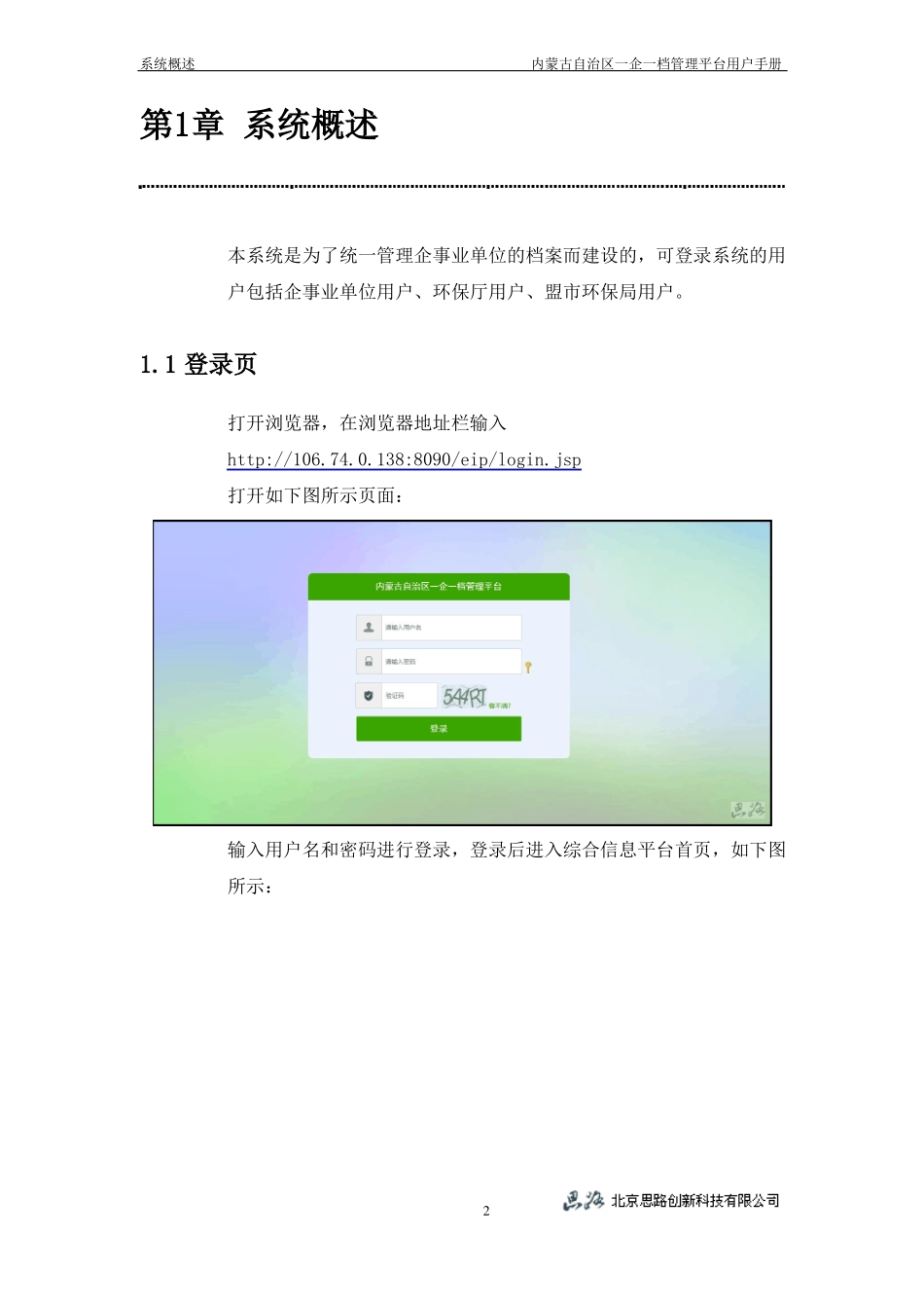 内蒙古自治区一企一档管理平台用户手册_第3页