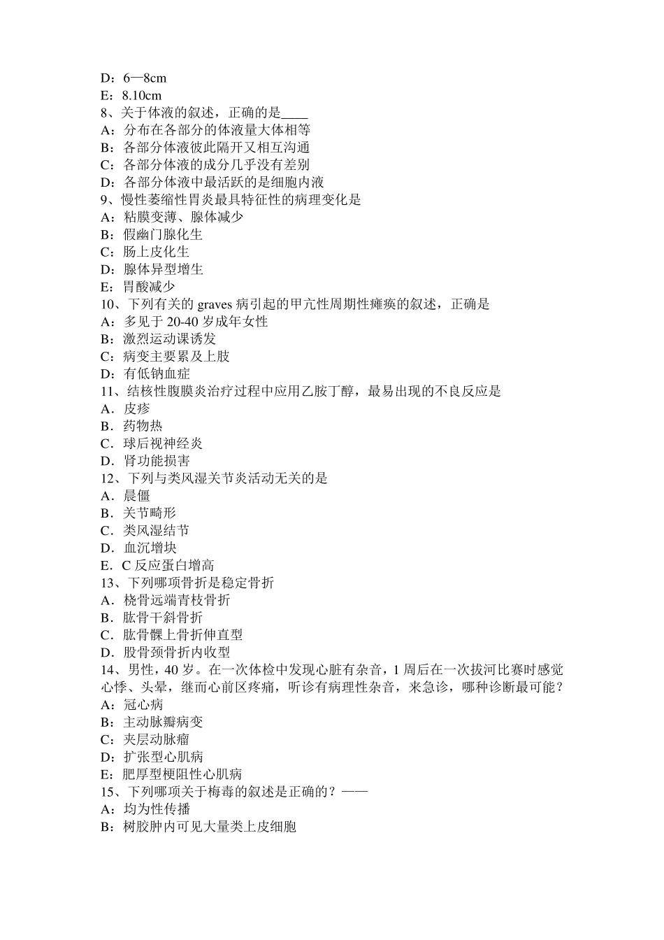 内蒙古考研心理学基础笔记：情绪的生理指标考试题_第2页