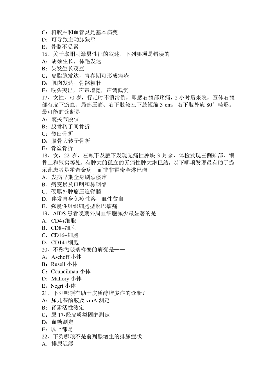 内蒙古考研心理学基础笔记：情绪的生理指标考试题_第3页