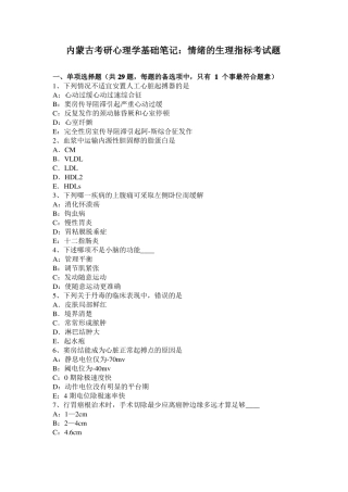 内蒙古考研心理学基础笔记：情绪的生理指标考试题
