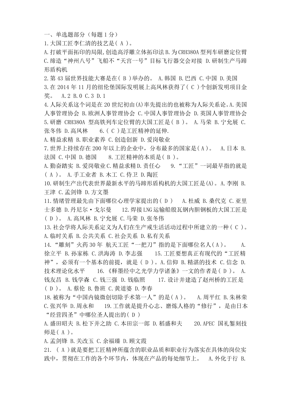 内蒙古继续教育2018工匠精神答案_第1页