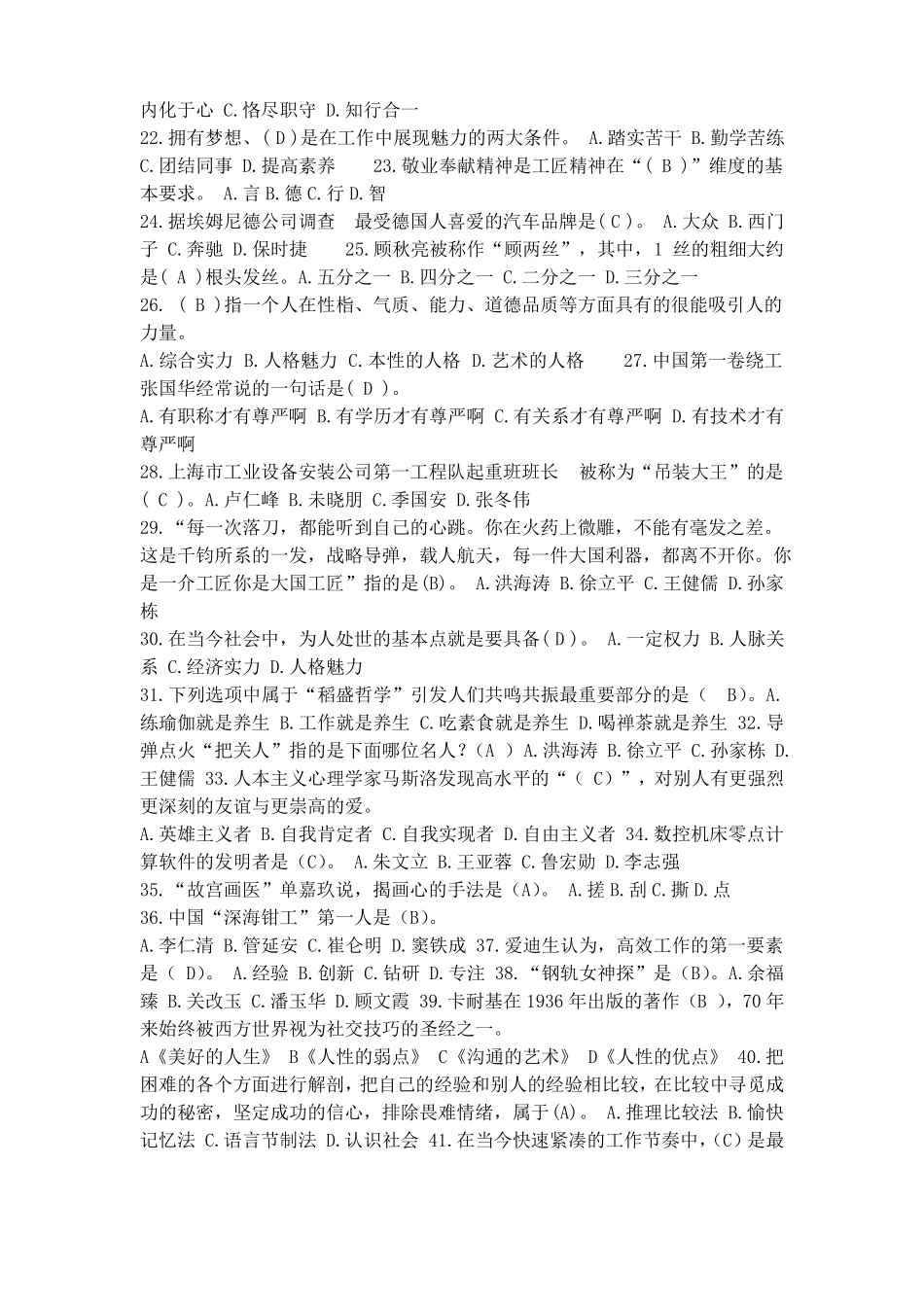 内蒙古继续教育2018工匠精神答案_第2页