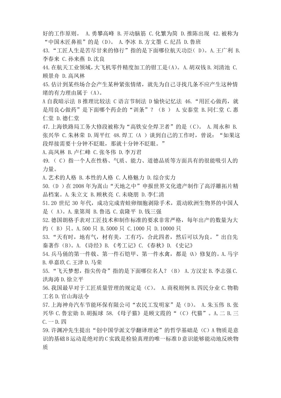 内蒙古继续教育2018工匠精神答案_第3页