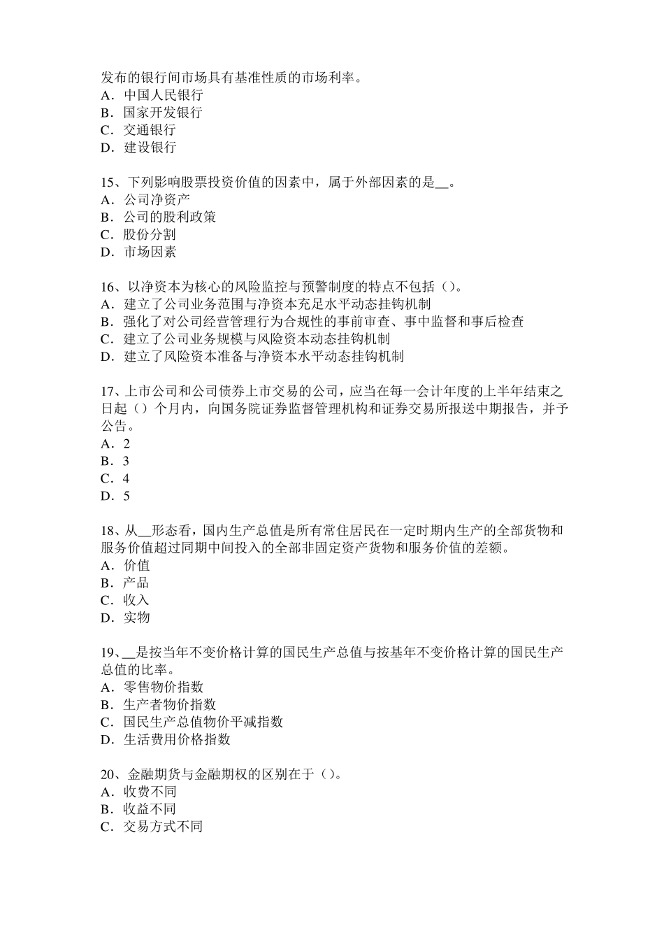 内蒙古证券从业资格考试：金融衍生工具概述试题_第3页