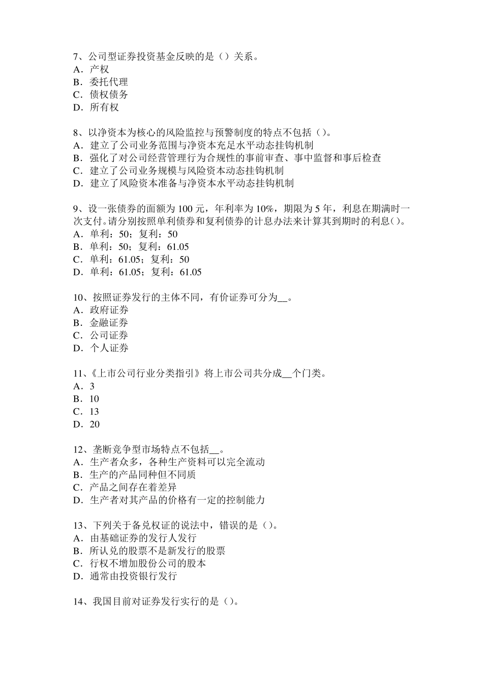 内蒙古证券从业资格考试：其他衍生工具简介考试试题_第2页