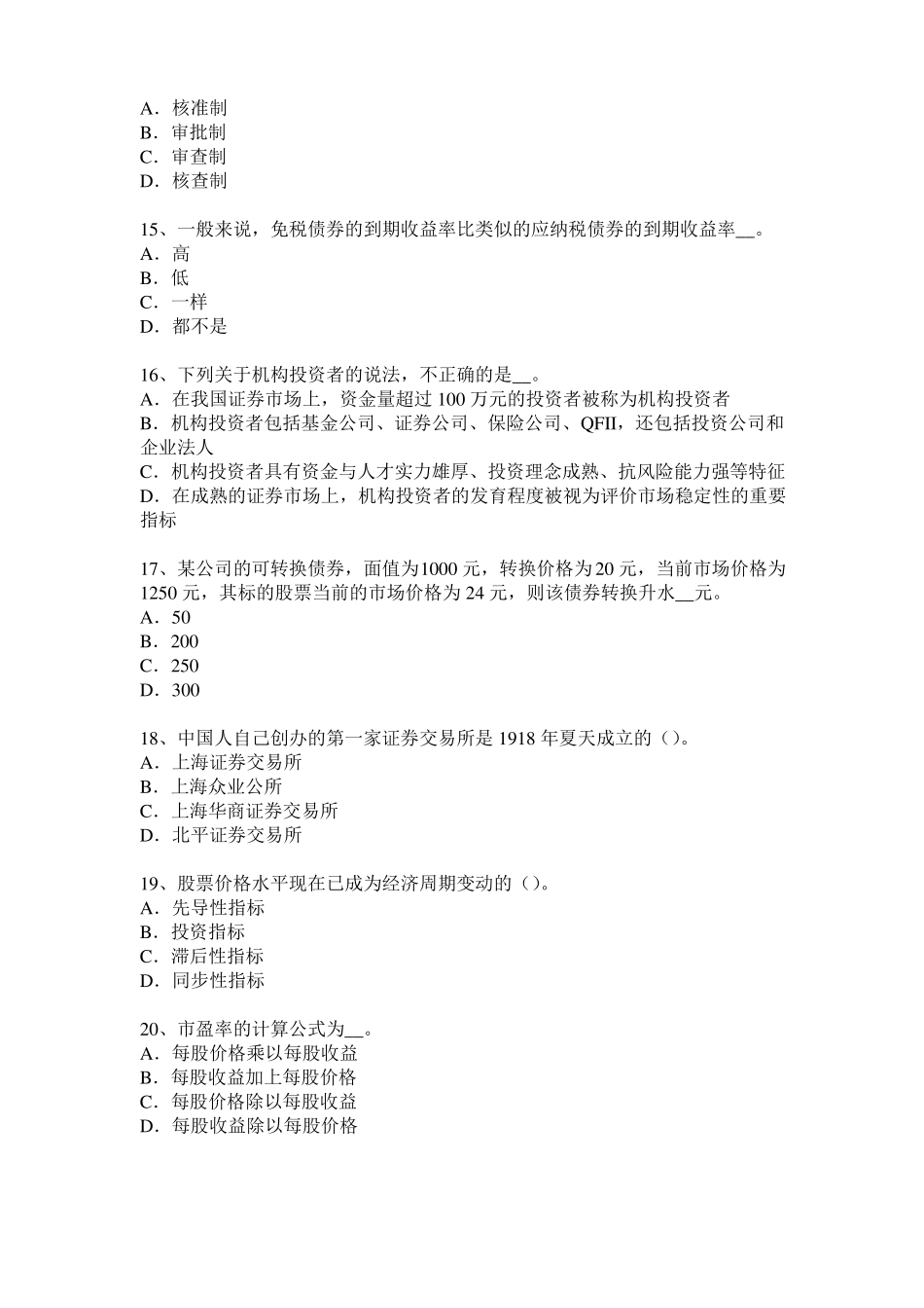 内蒙古证券从业资格考试：其他衍生工具简介考试试题_第3页