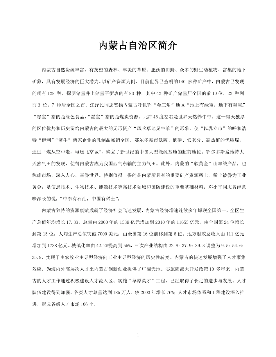 内蒙古自治区简介_第1页