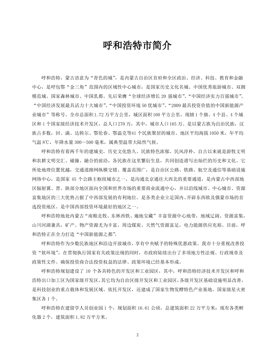 内蒙古自治区简介_第2页