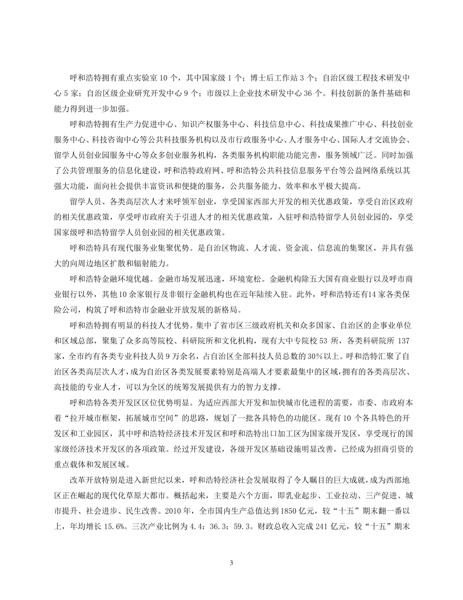 内蒙古自治区简介_第3页