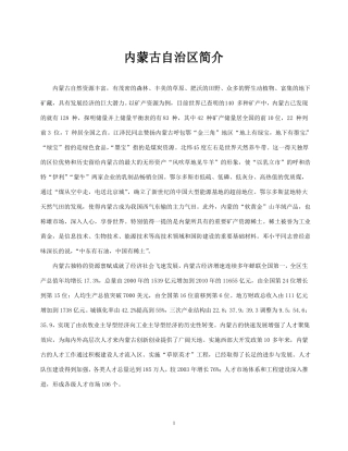 内蒙古自治区简介