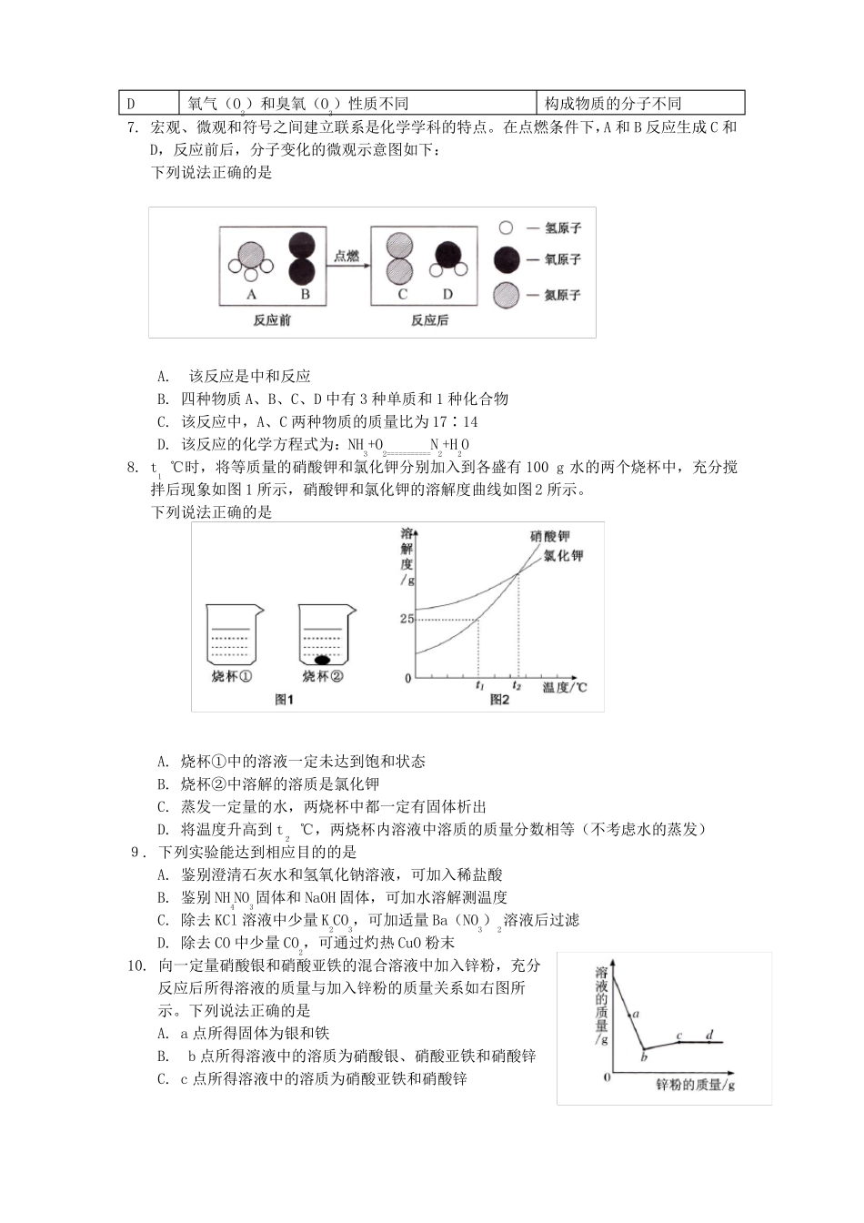 内蒙古通辽2017年中考化学试题及答案_第2页