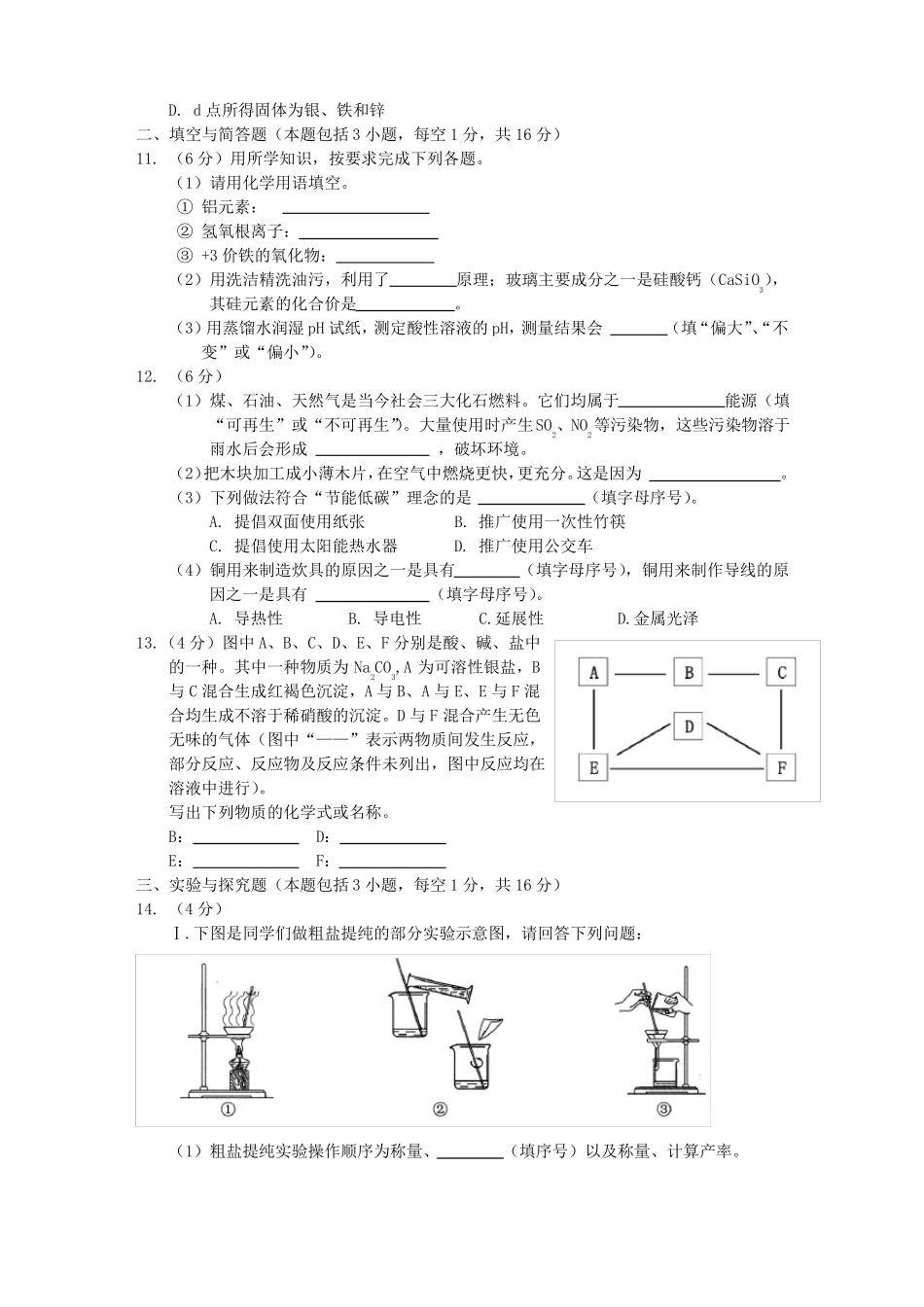 内蒙古通辽2017年中考化学试题及答案_第3页