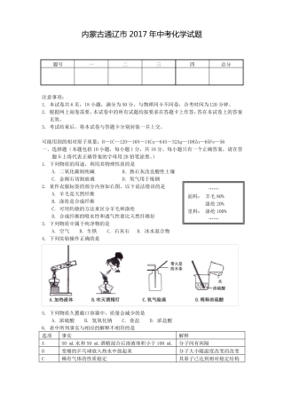 内蒙古通辽2017年中考化学试题及答案