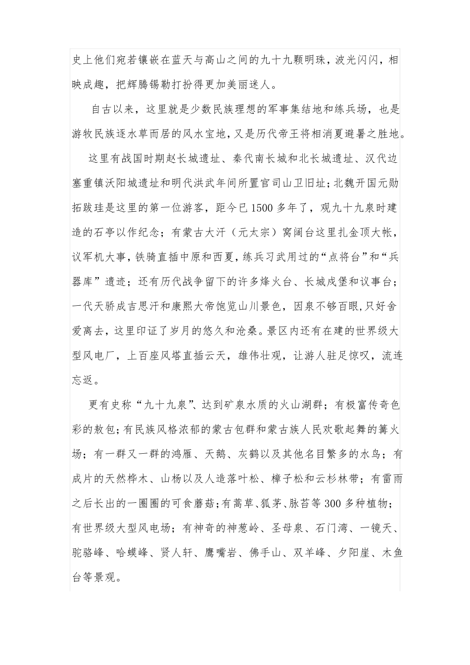 内蒙古辉腾锡勒草原讲解词_第2页