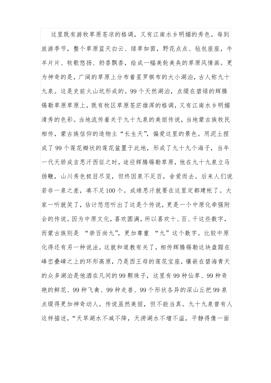 内蒙古辉腾锡勒草原讲解词_第3页