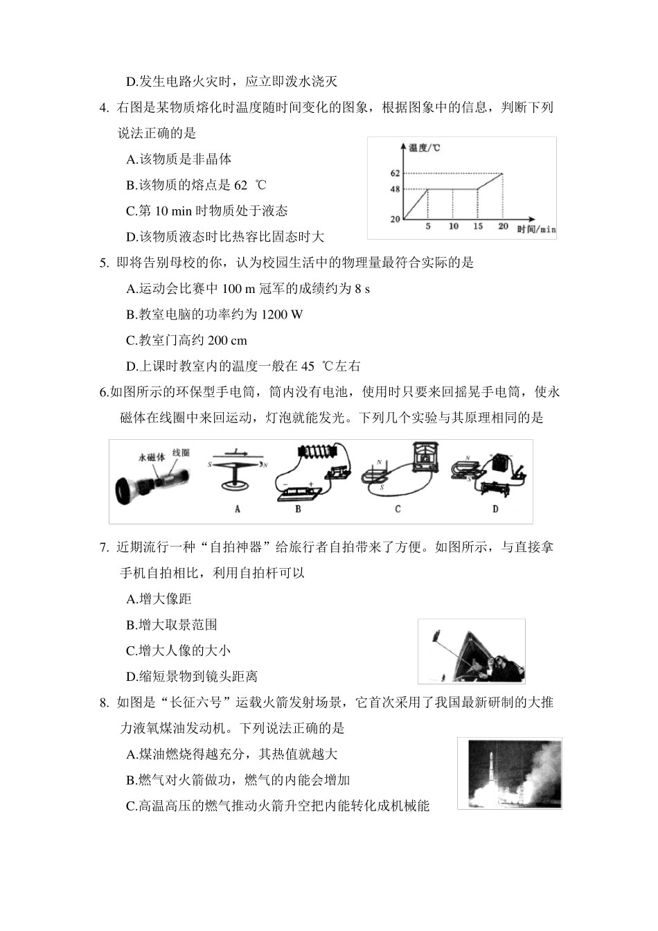 内蒙古通辽2017年中考物理试题及答案_第2页
