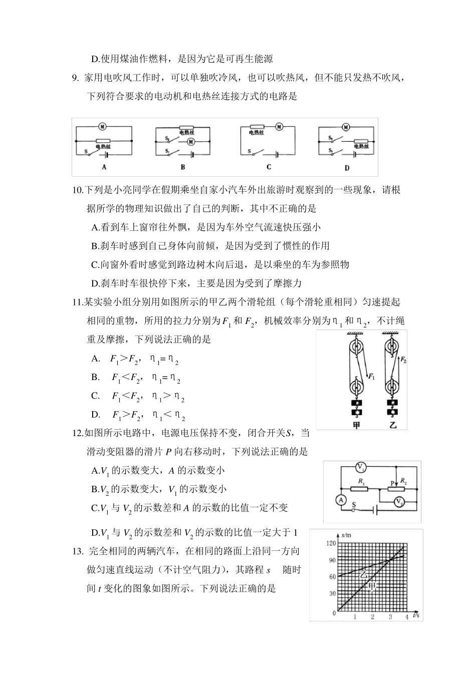 内蒙古通辽2017年中考物理试题及答案_第3页
