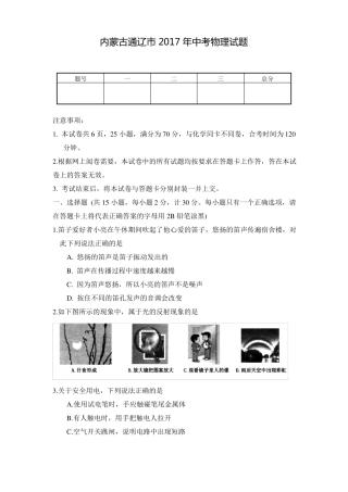 内蒙古通辽2017年中考物理试题及答案