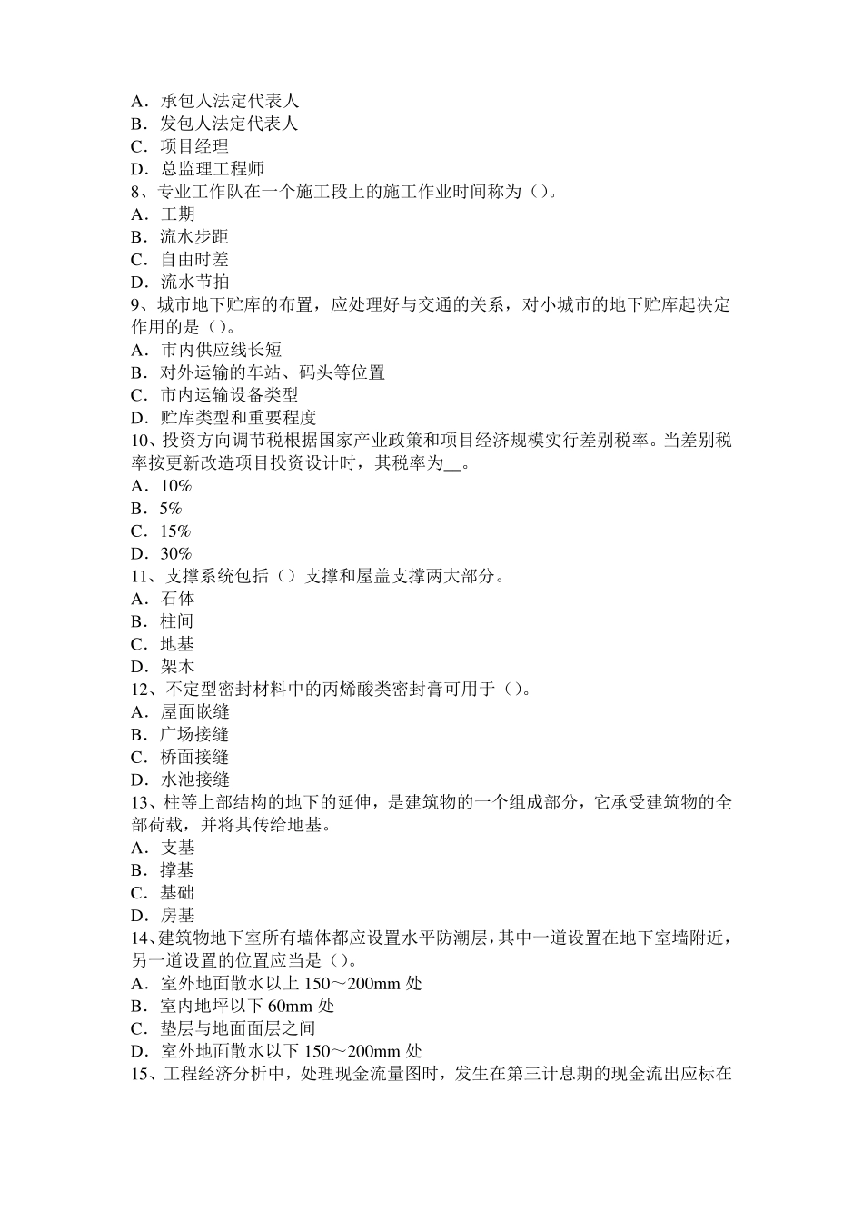 内蒙古造价工程师考试安装计量：复合材料增强体模拟试题_第2页