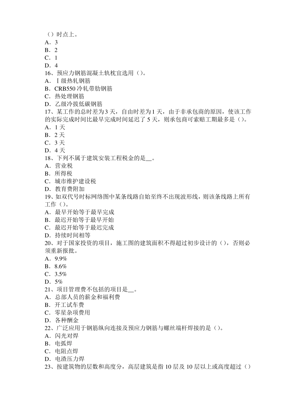 内蒙古造价工程师考试安装计量：复合材料增强体模拟试题_第3页