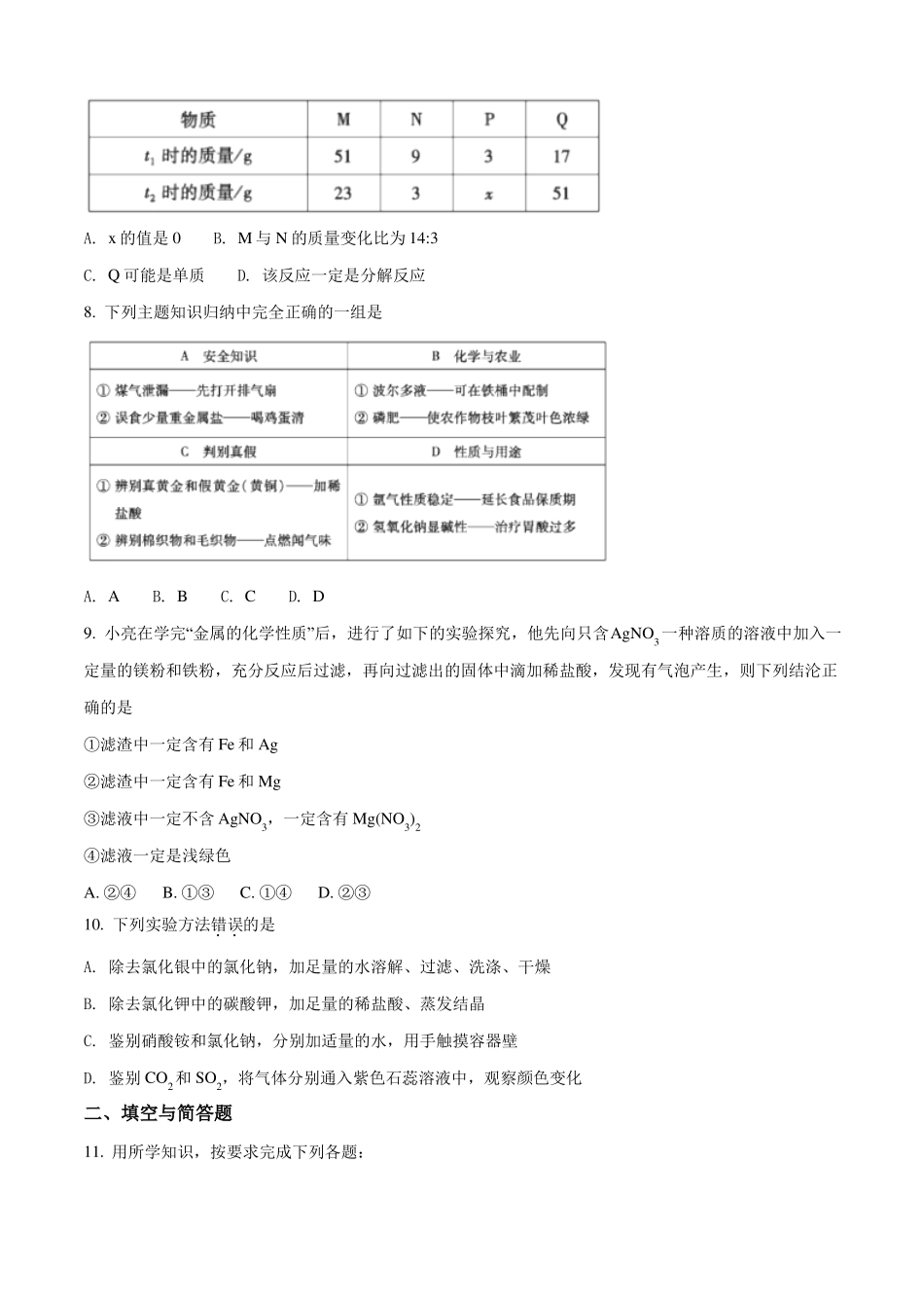 内蒙古通辽2018年中考化学试题_第2页