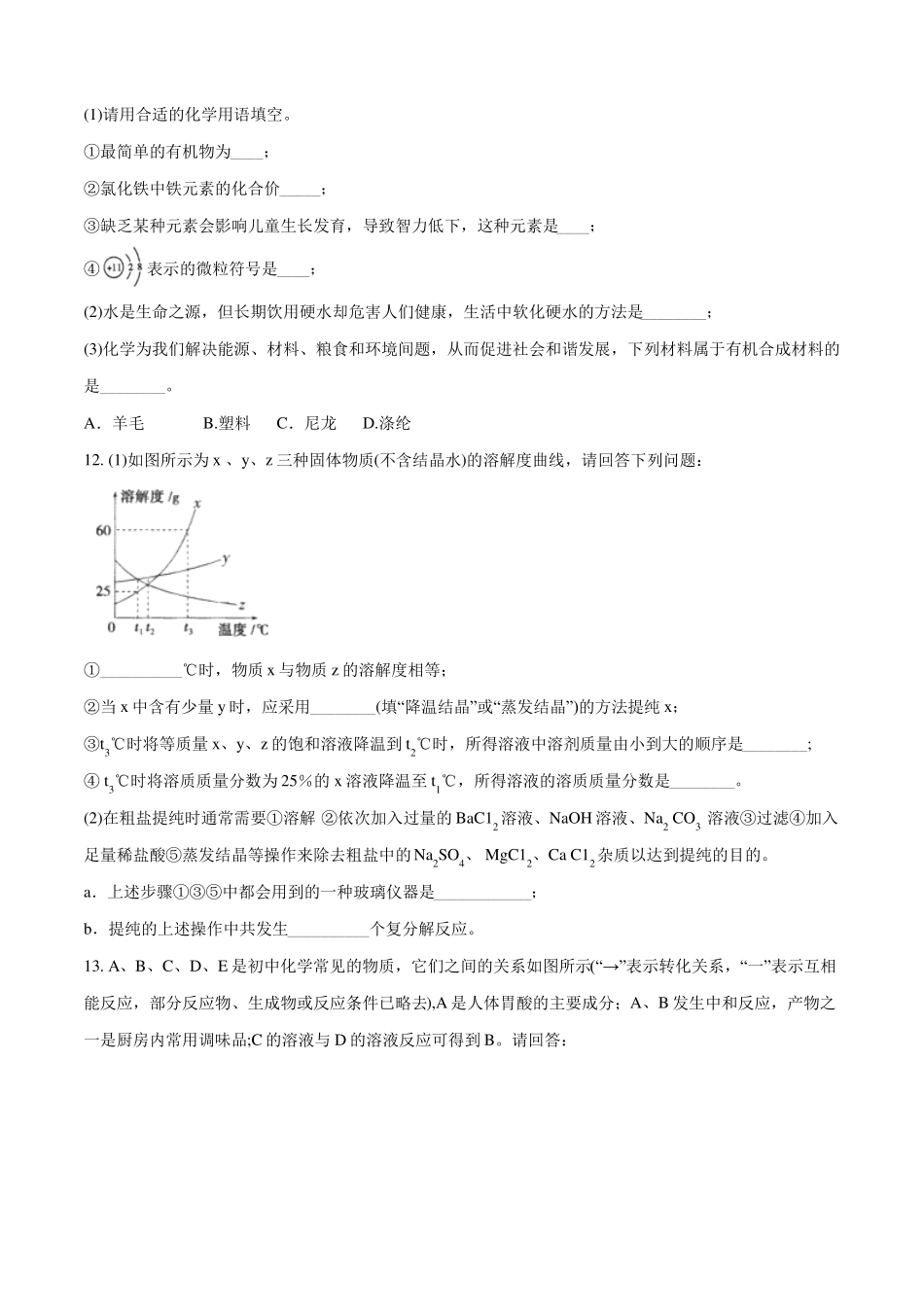 内蒙古通辽2018年中考化学试题_第3页