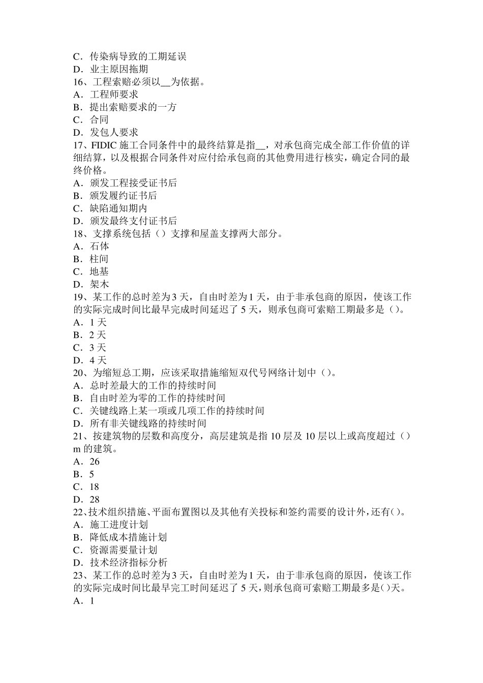 内蒙古造价工程师土建计量：铝酸盐水泥考试试题_第3页